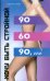 90х60х90, или Хочу быть стройной