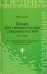 Химия для нехимических специальностей. Практикум