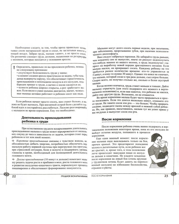 Питание ребенка от рождения до трех лет