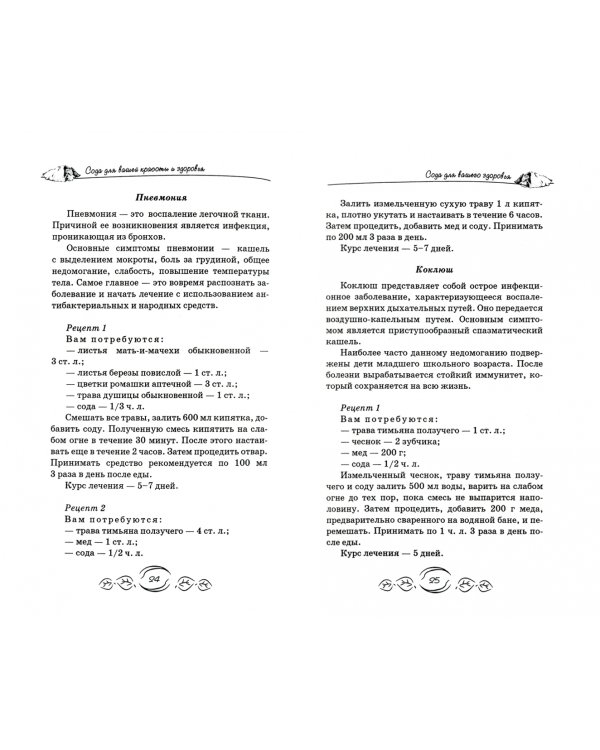 Сода для вашей красоты и здоровья