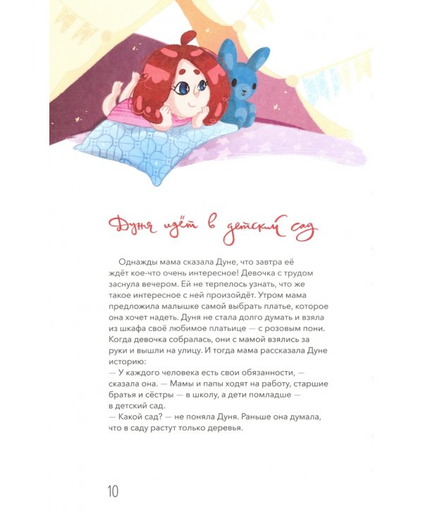 Дунины сказки