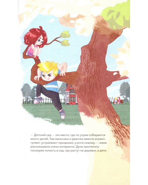 Дунины сказки