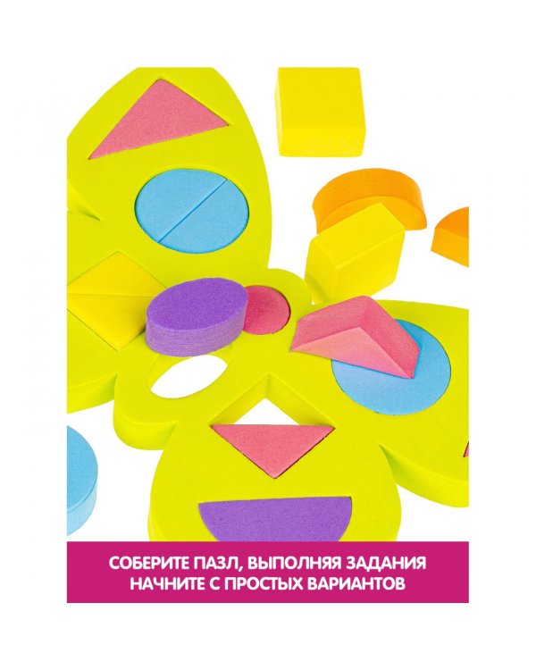 Мягкий фигурный пазл. Изучаем фигуры. Бабочка