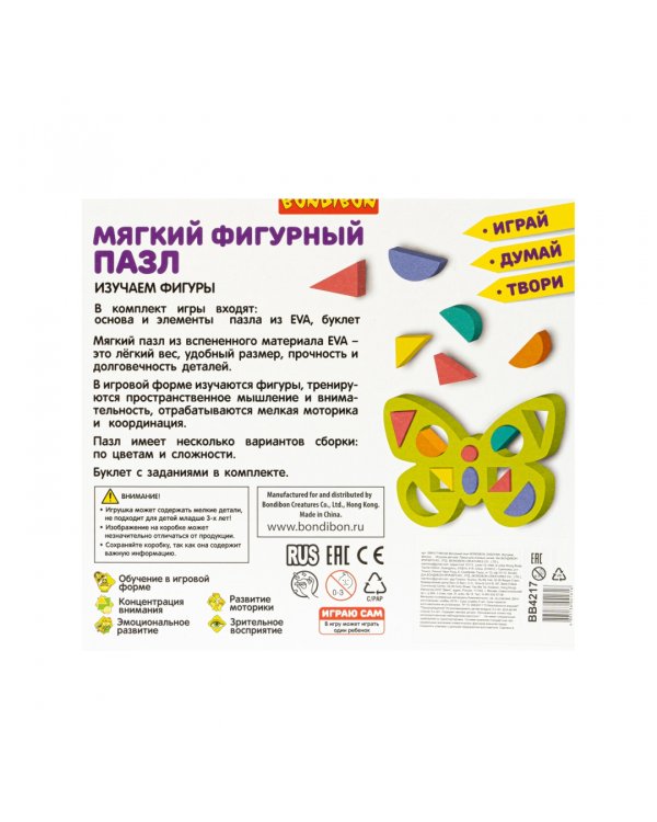 Мягкий фигурный пазл. Изучаем фигуры. Бабочка
