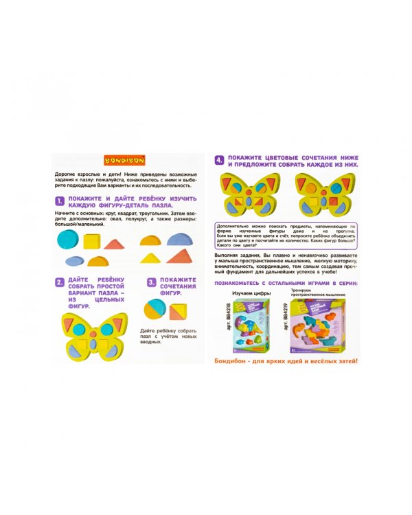 Мягкий фигурный пазл. Изучаем фигуры. Бабочка