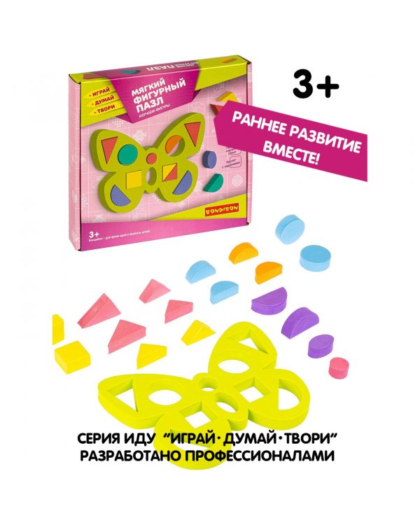 Мягкий фигурный пазл. Изучаем фигуры. Бабочка
