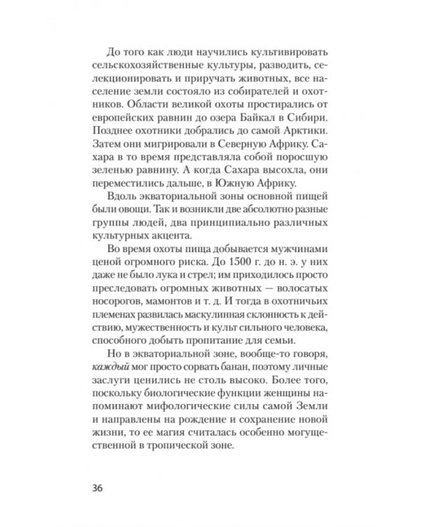 Богини. Тайны женской божественной сущности