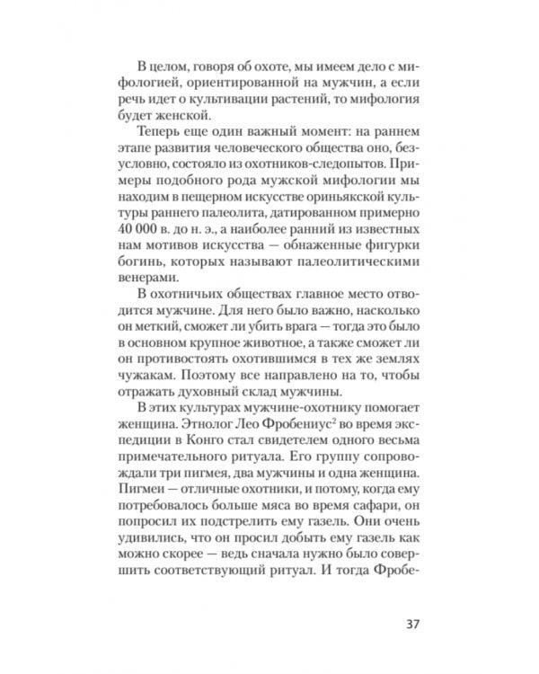 Богини. Тайны женской божественной сущности