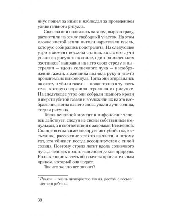 Богини. Тайны женской божественной сущности