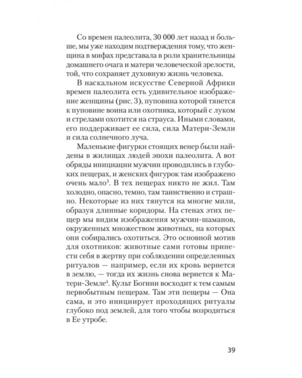 Богини. Тайны женской божественной сущности