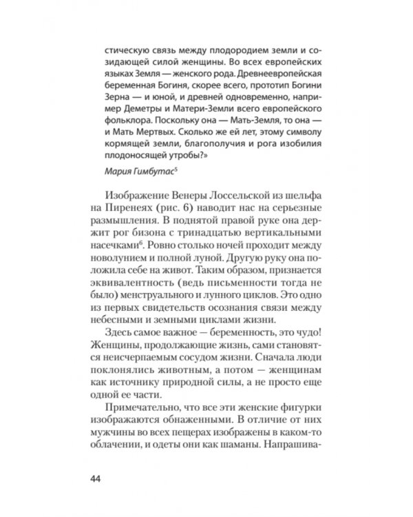 Богини. Тайны женской божественной сущности