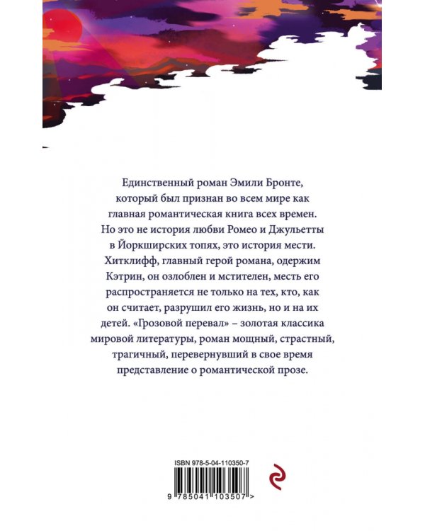 Грозовой перевал