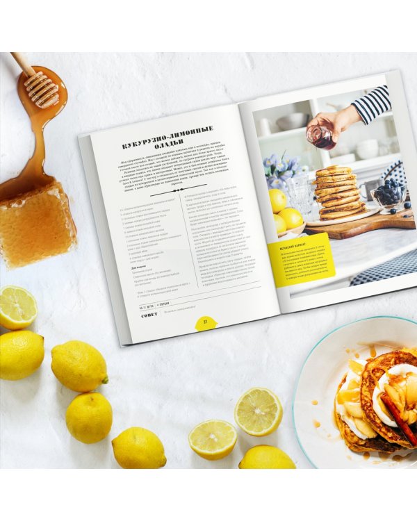 Любовь и лимоны. Каждый день. Более 100 потрясающих рецептов из овощей