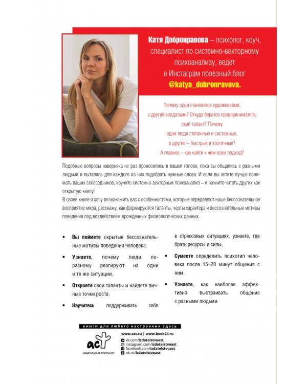 Цветные психотипы. Векторный психоанализ: почему мы видим мир по-разному