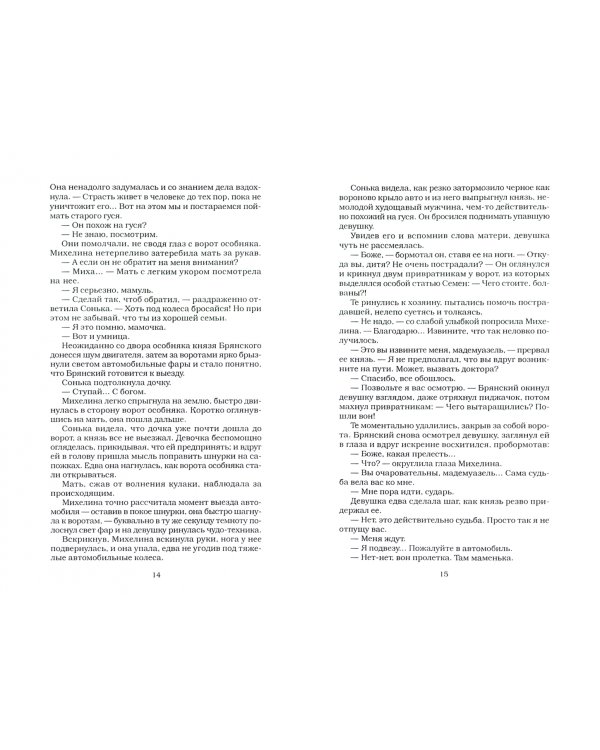 Сонька Золотая Ручка. Продолжение легенды