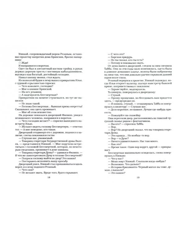 Сонька Золотая Ручка. Драма дочерей