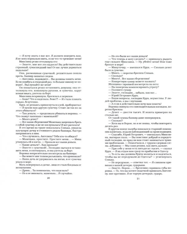 Сонька Золотая Ручка. Конец легенды