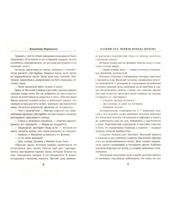 Халхин-Гол. Первая победа Жукова