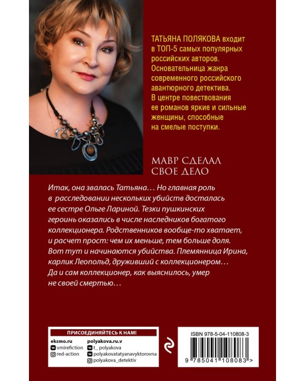 Мавр сделал свое дело