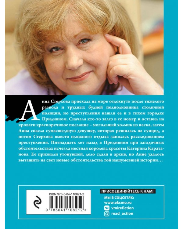 Песня черного ангела