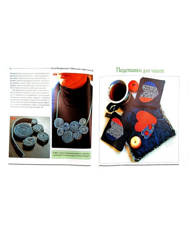 Джинсовая фантазия. Новая жизнь старых джинсов