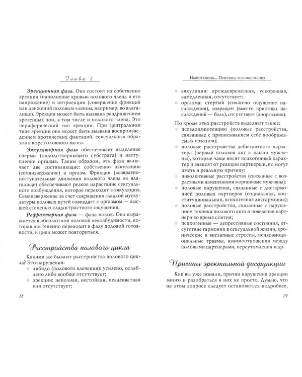 Импотенция. Лечение народными средствами