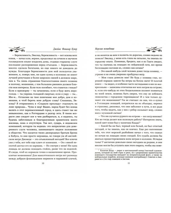 Морская волшебница