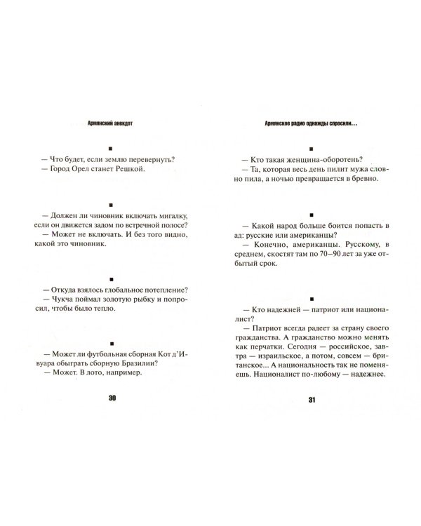 Армянский анекдот