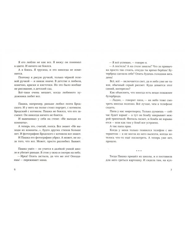 Тимофей: блокнот. Ирка: скетчбук