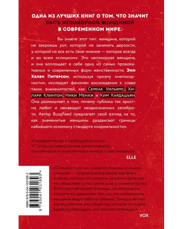 Слишком толстая, слишком пошлая, слишком громкая