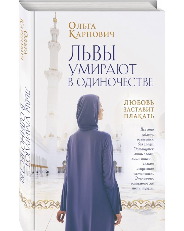 Львы умирают в одиночестве