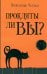 Прокляты ли вы? Реальность проклятия и способы самозащиты