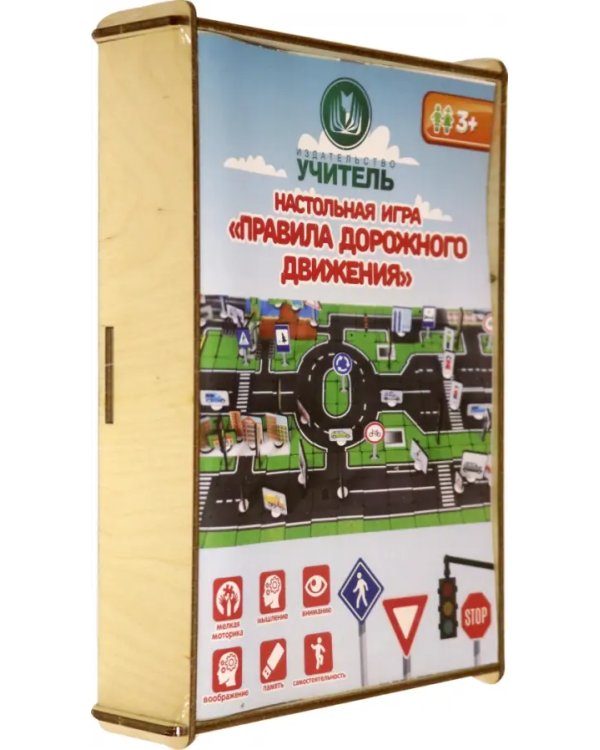 Игра настольная. Правила дорожного движения "Пешеходы"