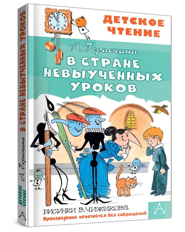 В стране невыученных уроков