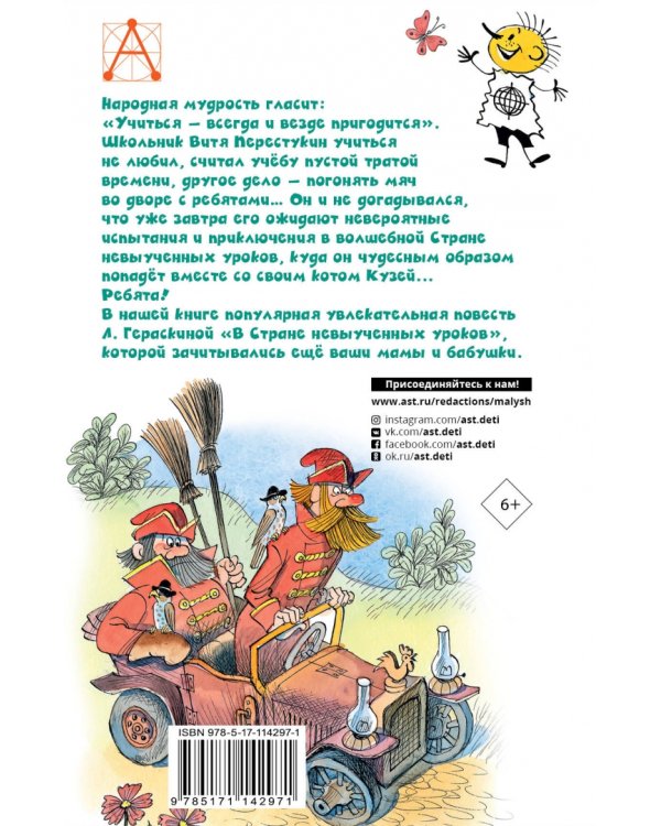 В стране невыученных уроков