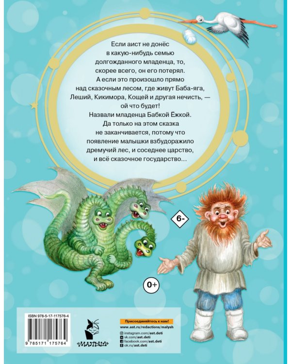 Про Бабку Ёжку. Сказки