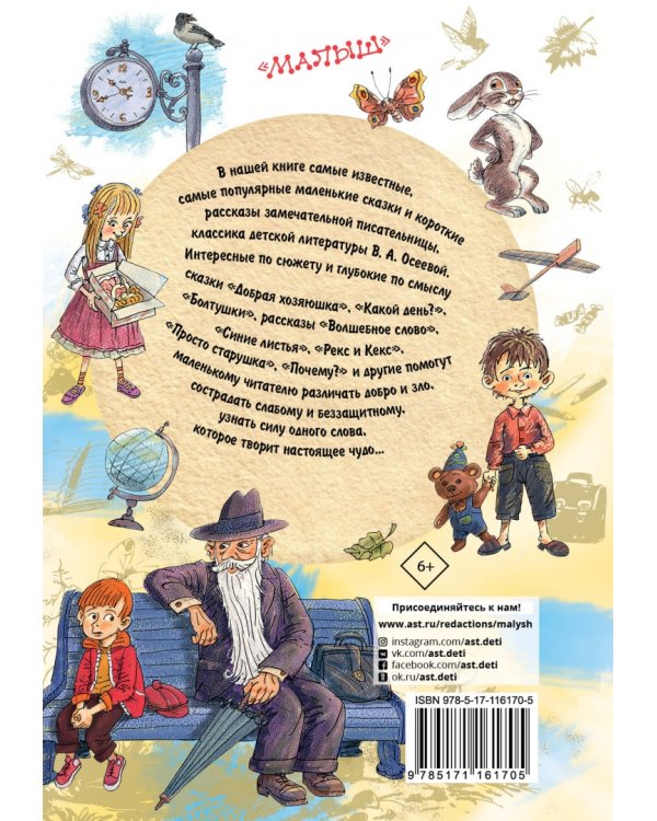 Синие листья. Сказки и рассказы