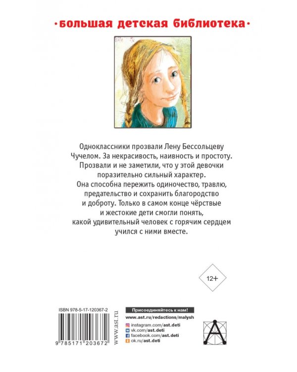 Чучело. Повести