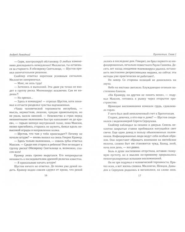 Иной разум. Прототип