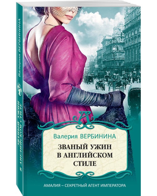 Званый ужин в английском стиле