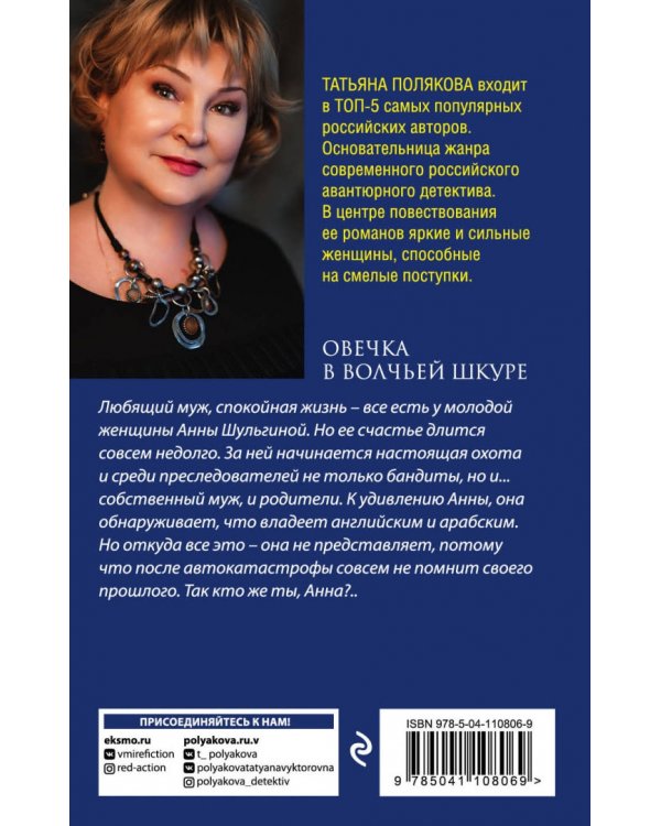 Овечка в волчьей шкуре