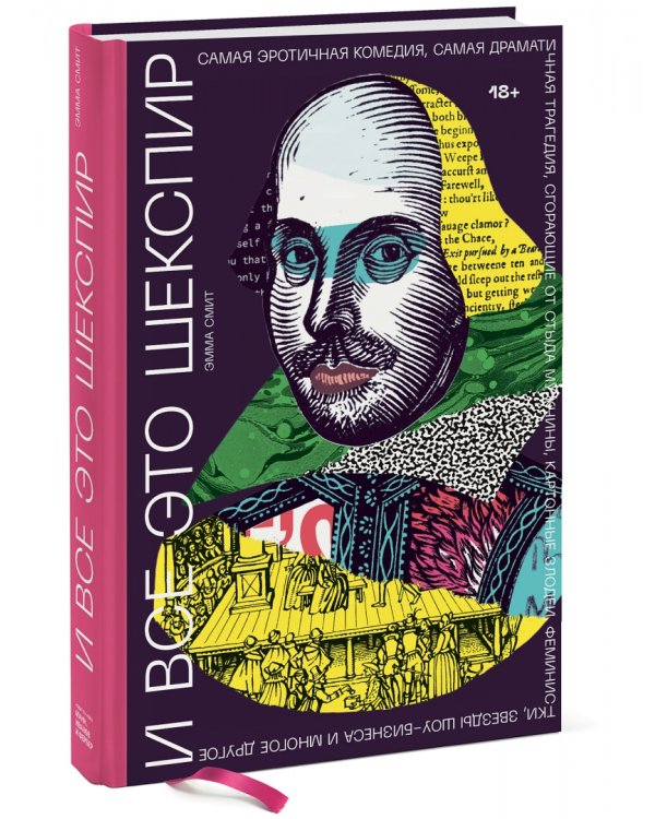 И все это Шекспир. Самая эротичная комедия, самая драматичная трагедия, сгорающие от стыда мужчины