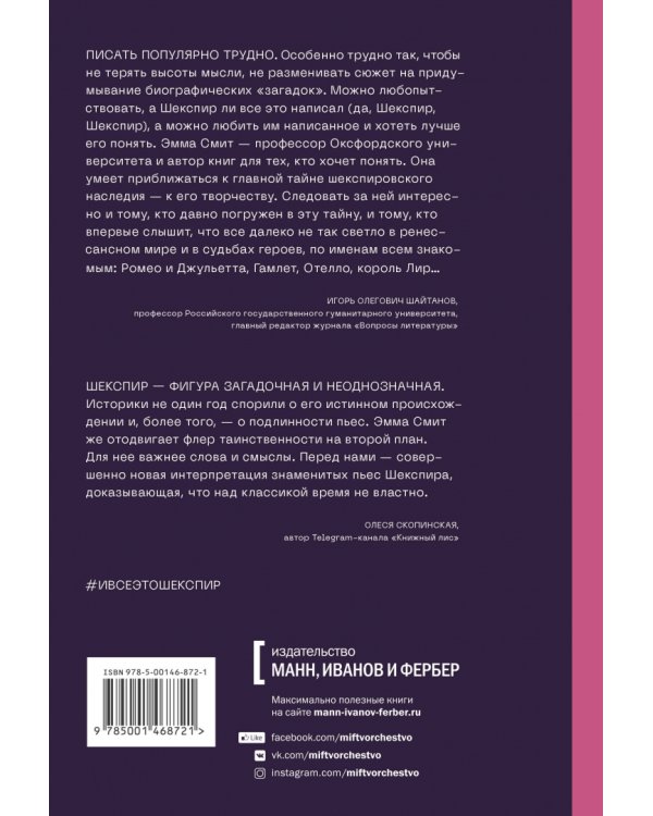 И все это Шекспир. Самая эротичная комедия, самая драматичная трагедия, сгорающие от стыда мужчины
