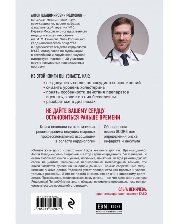 Сердце. Как не дать ему остановиться раньше времени