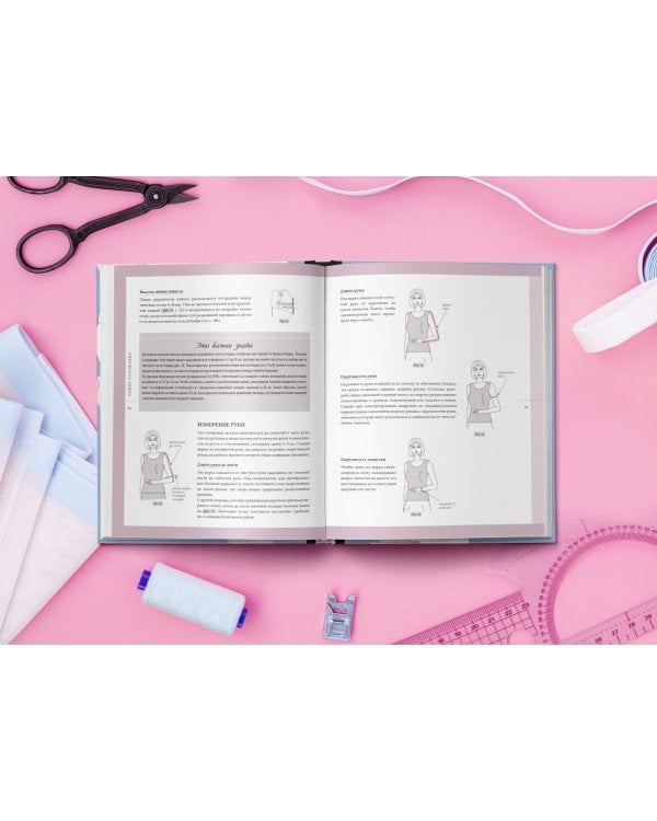 Построение базовой выкройки по индивидуальным меркам. Лифы, рукава, юбки, брюки. Авторские илл.