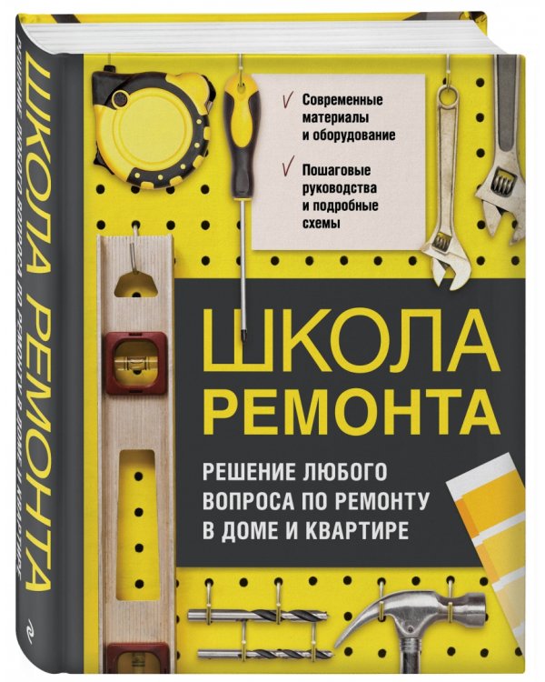 Школа ремонта. Решение любого вопроса по ремонту в доме и квартире