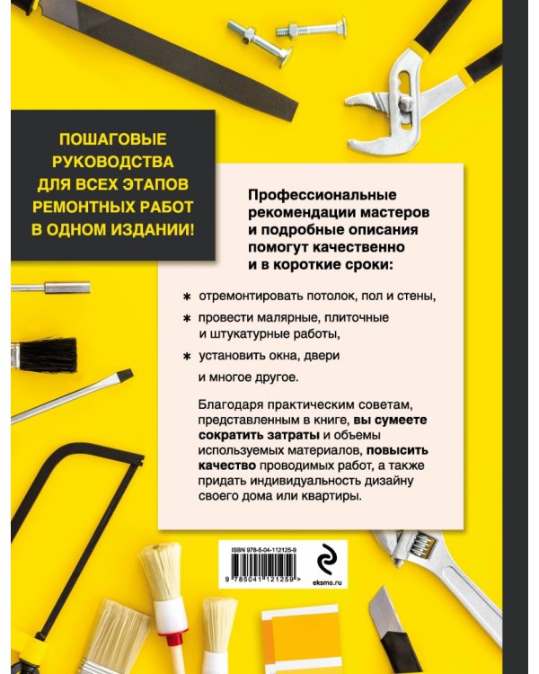 Школа ремонта. Решение любого вопроса по ремонту в доме и квартире