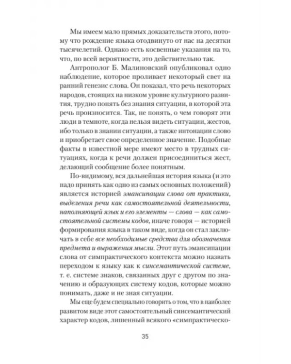 Язык и сознание (#экопокет)