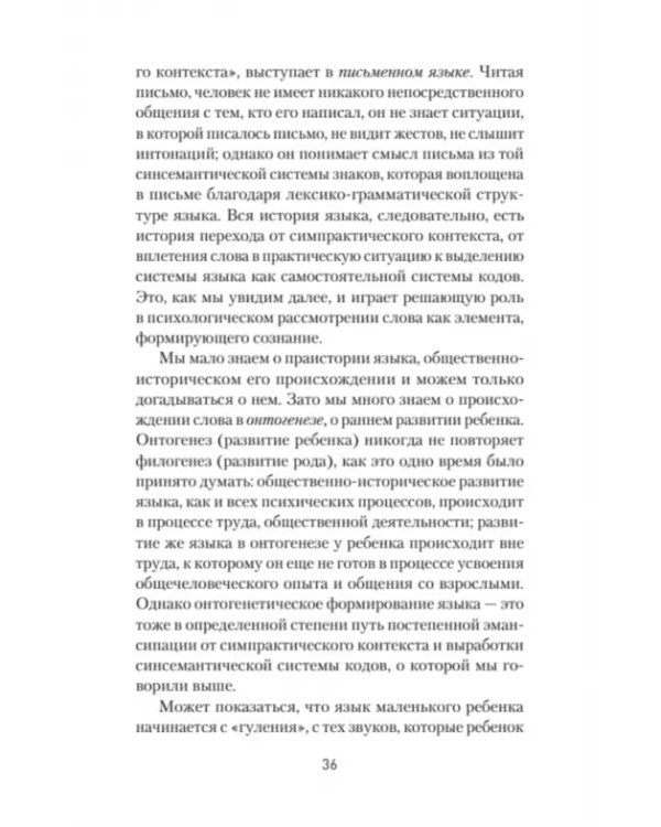 Язык и сознание (#экопокет)