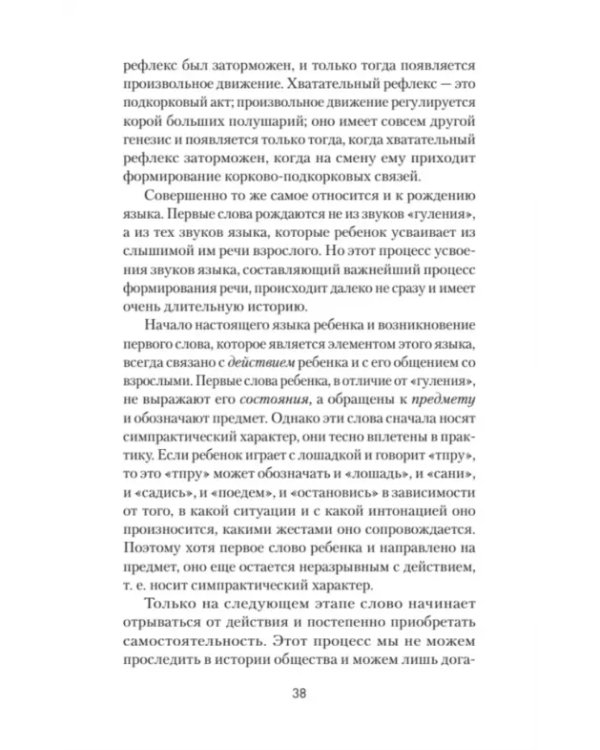 Язык и сознание (#экопокет)